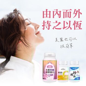 【寵愛女人組】膠原蛋白+維他命C+珍珠粉